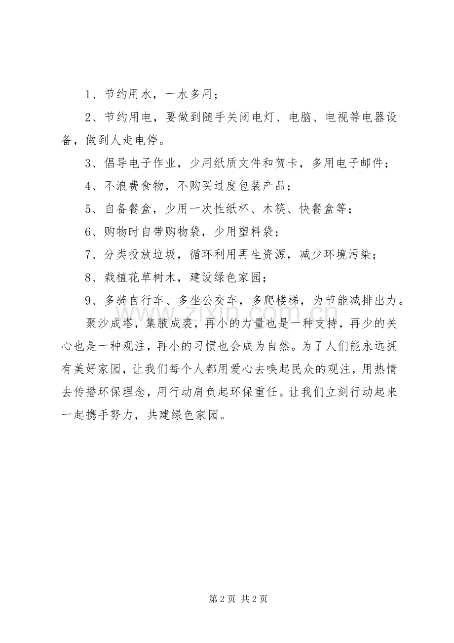 绿色环保低碳生活演讲稿范文.docx_第2页
