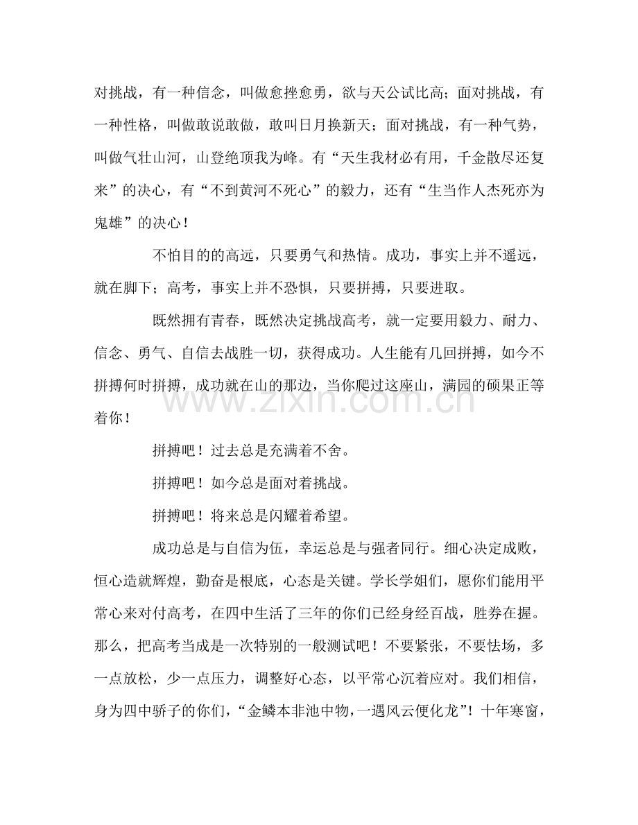 《享受拼搏-奋斗人生》参考演讲稿.doc_第2页