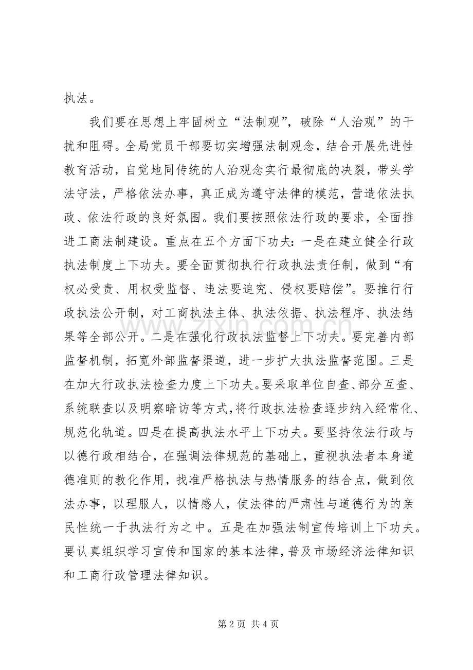 工商干部的监管执法行为发言稿范文.docx_第2页