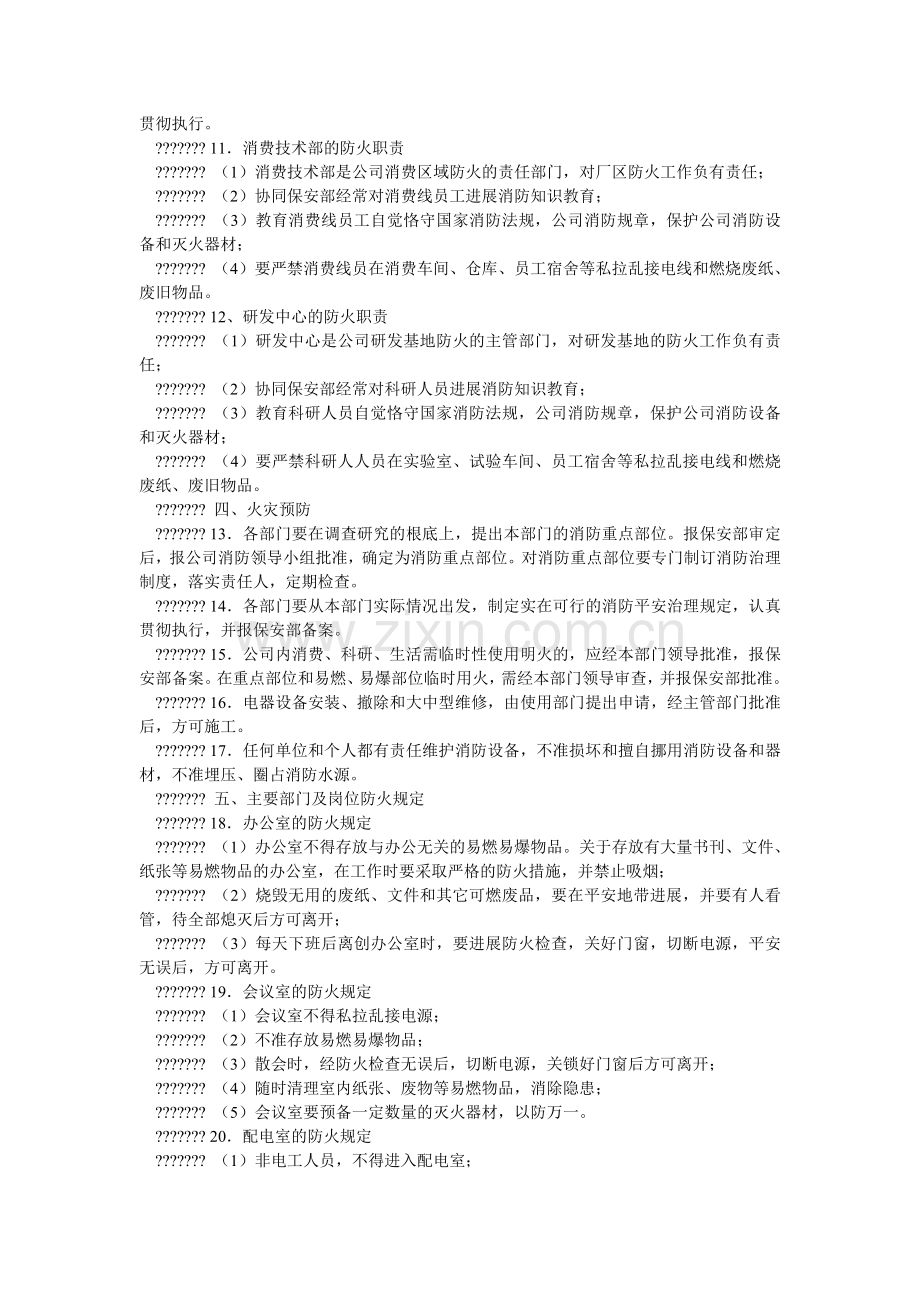 企业消防安全管理规定.doc_第2页