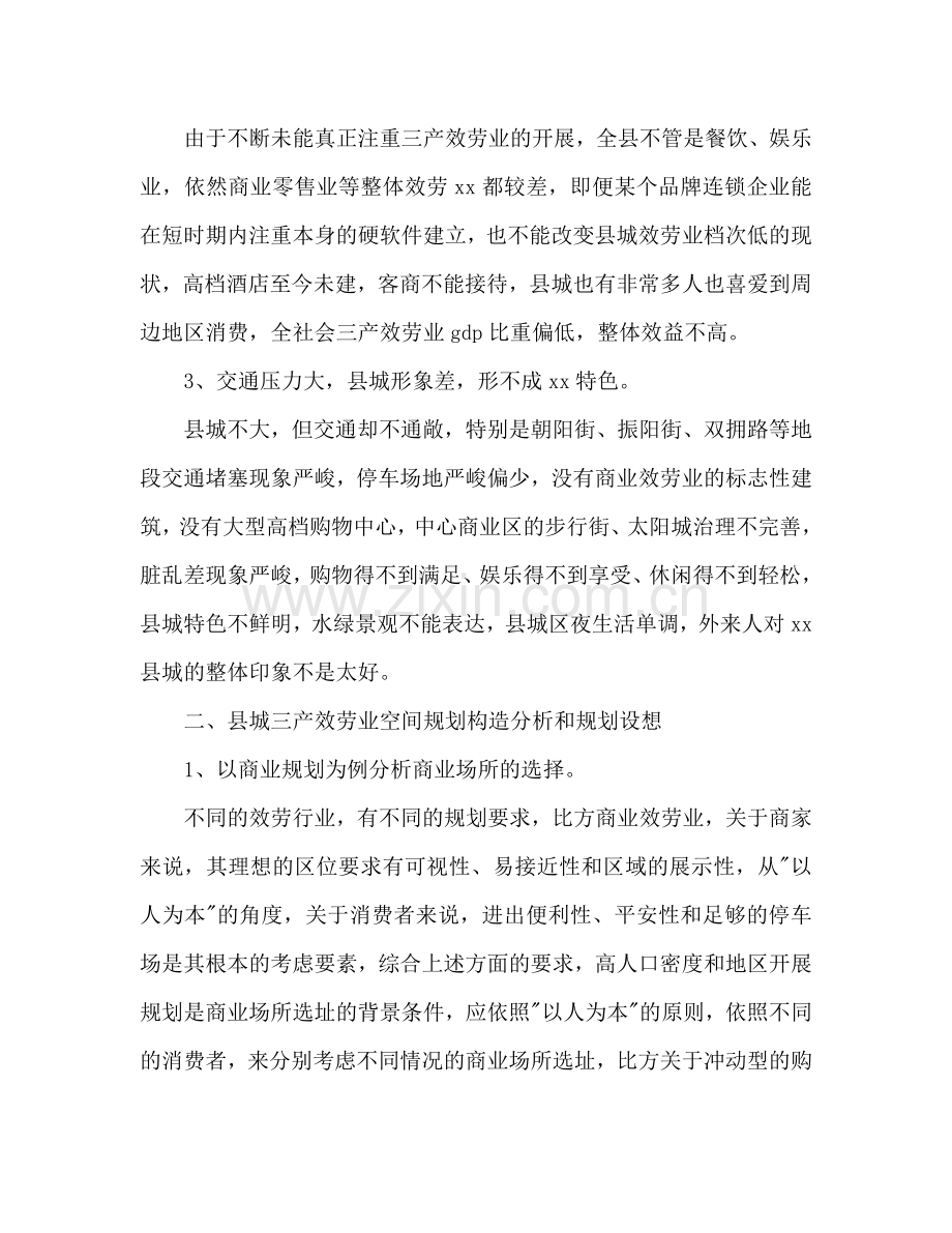 县城三产服务业布局规划设想.doc_第2页