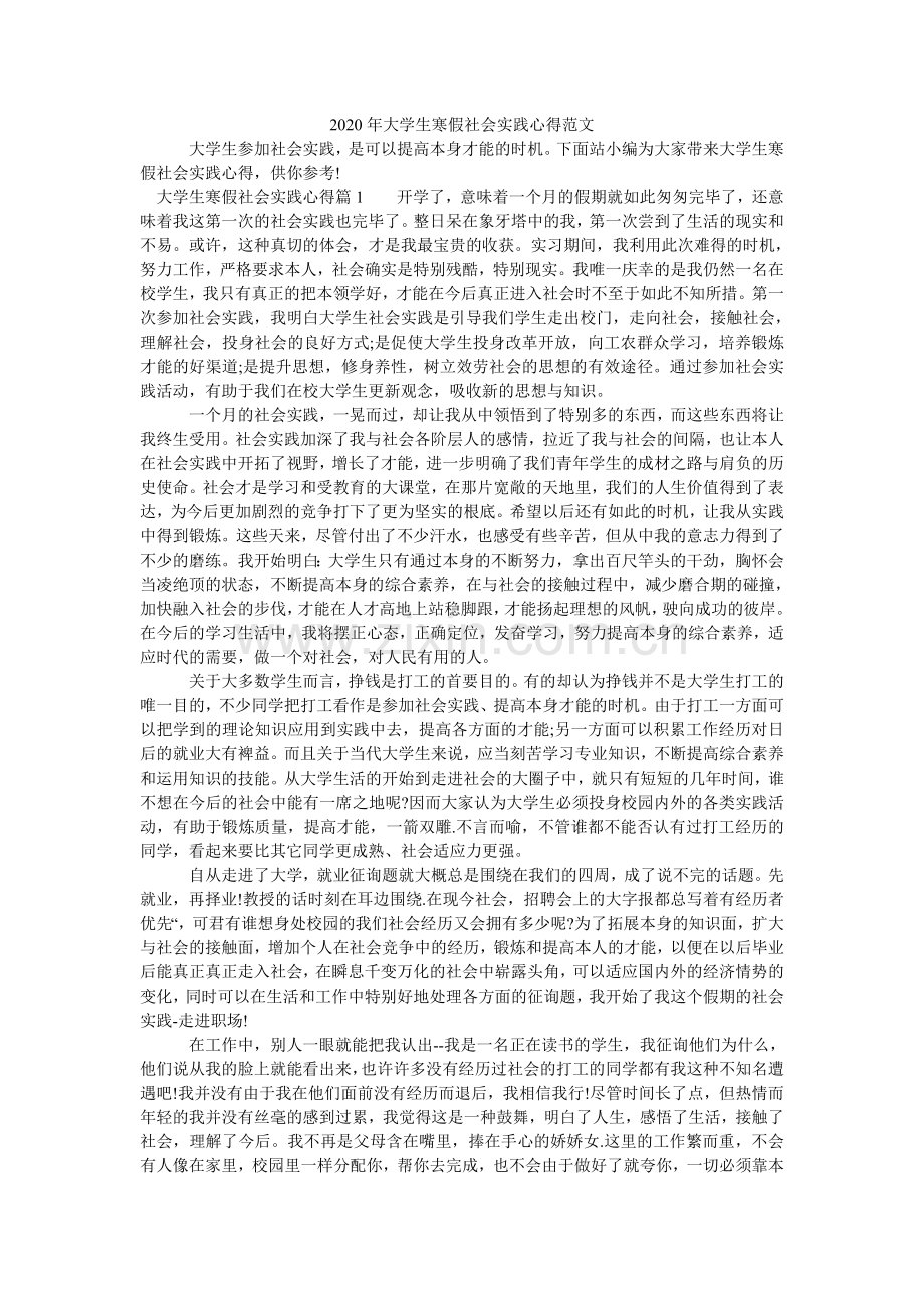 大学生ۥ寒假社会实践心得范文.doc_第1页
