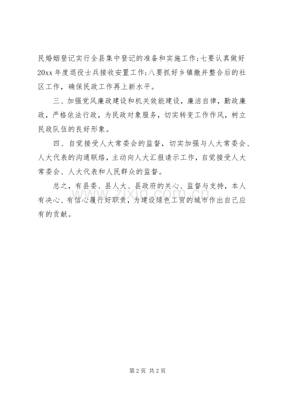 就职演说((民政局长).docx_第2页
