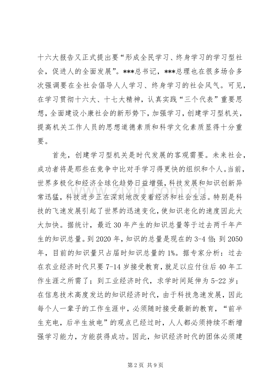 在创建学习型机关动员会上的讲话(1).docx_第2页