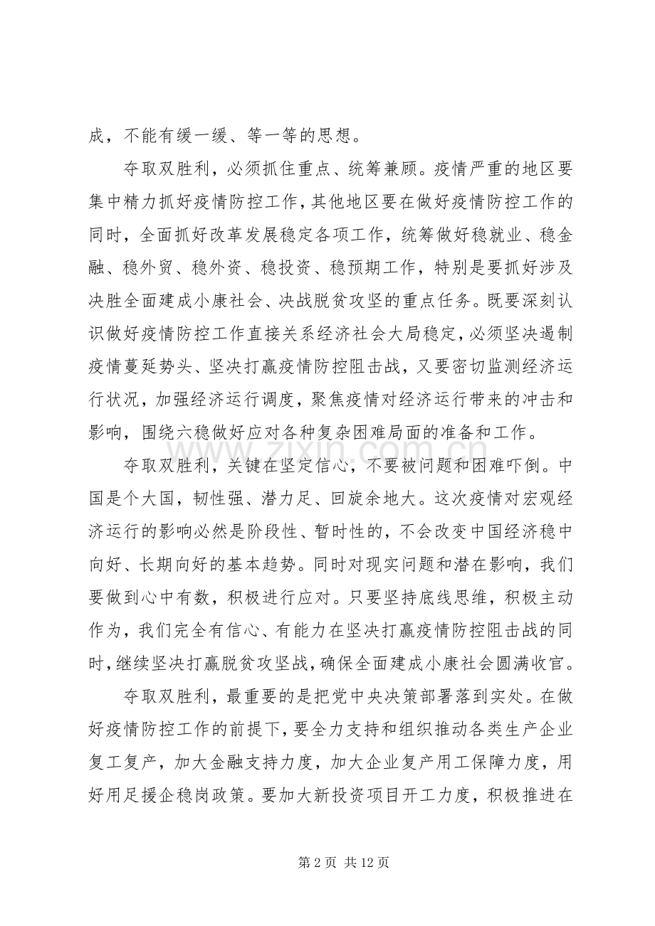 XX年疫情防控演讲稿【范文】.docx_第2页