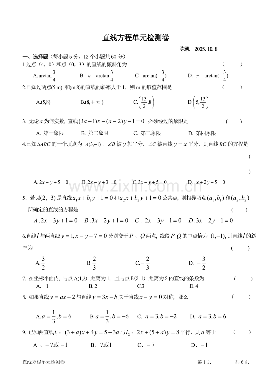 高二数学直线方程单元检测卷.doc_第1页