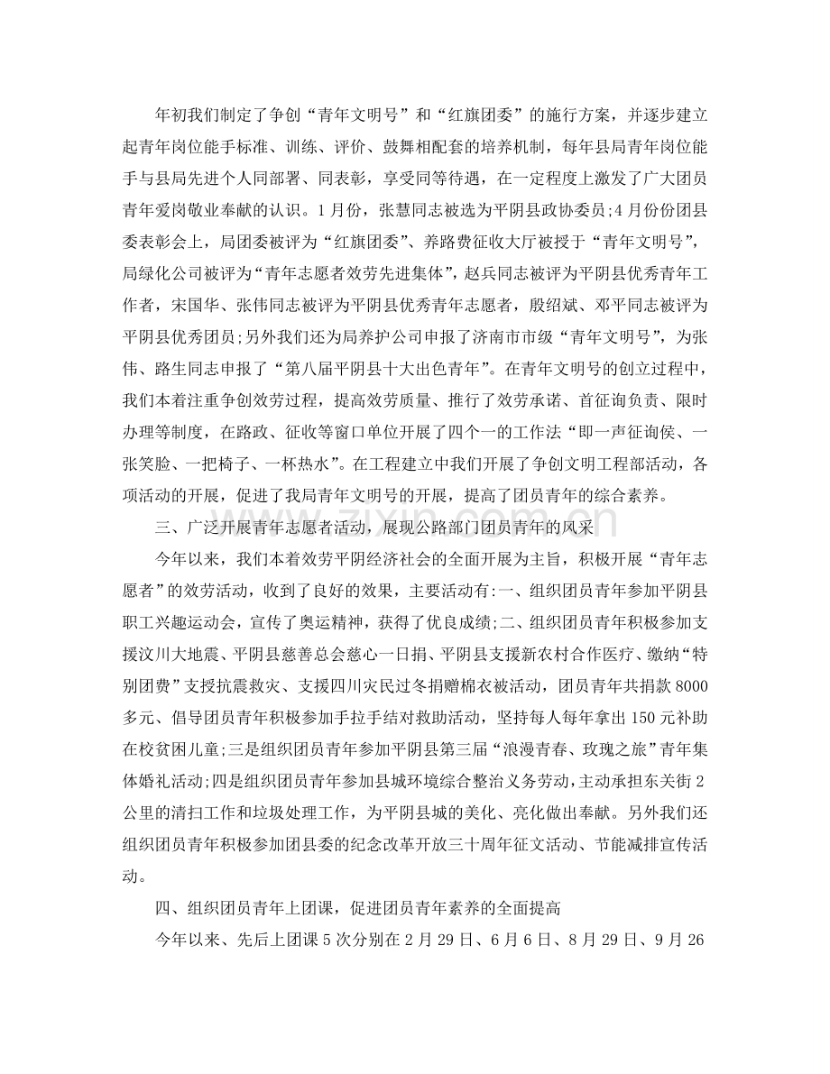 办公室工作参考总结-公路管理办公室团委2024年工作参考总结.doc_第2页