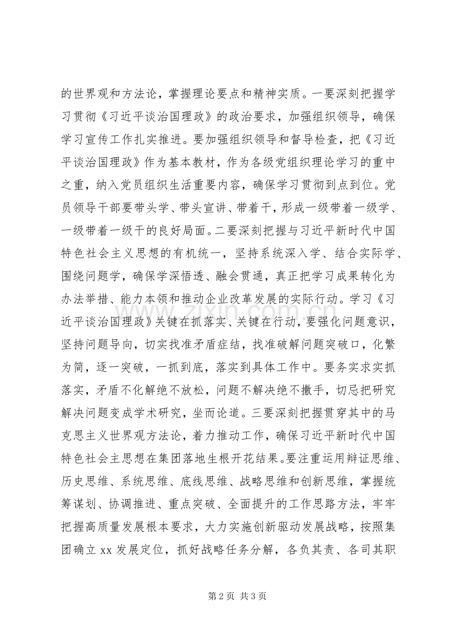 集团党委书记在理论学习中心组上的讨论发言稿.docx_第2页