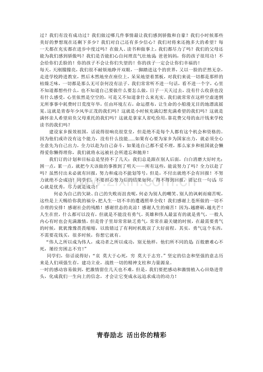 立志成才扬起理想的风帆.doc_第2页