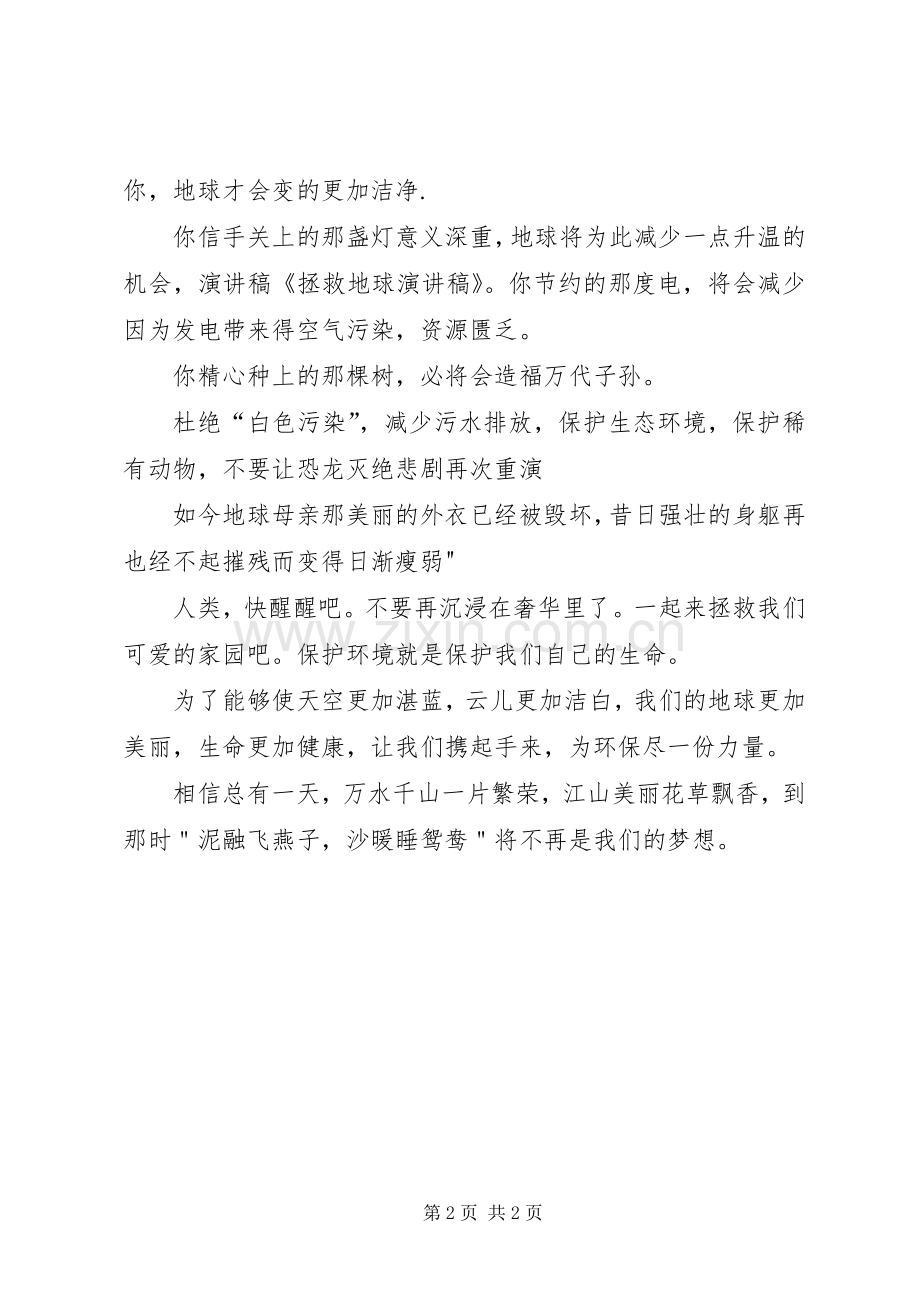 《拯救地球你我任重道远》演讲稿范文.docx_第2页