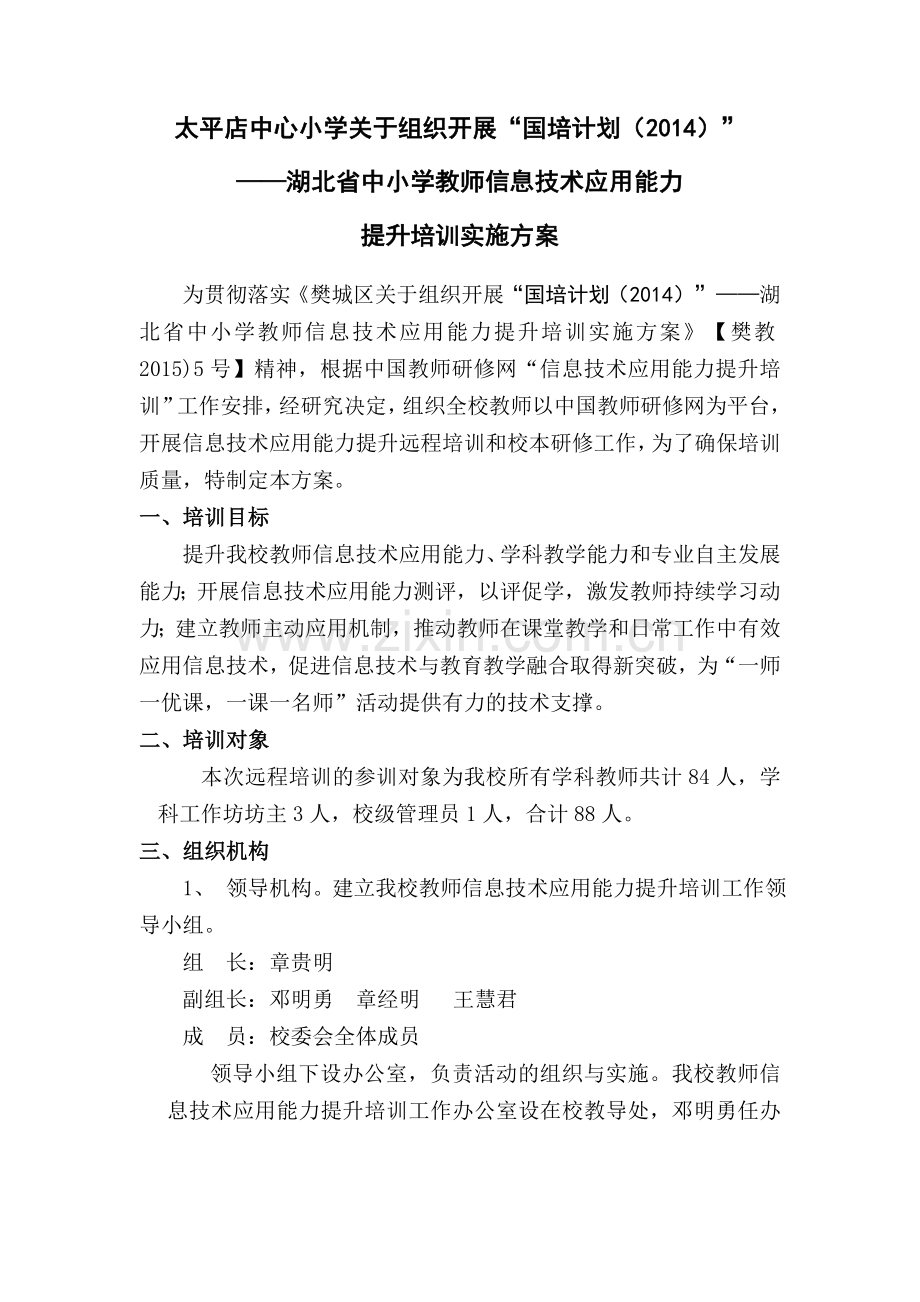 太平店中心小学关于组织开展.doc_第1页