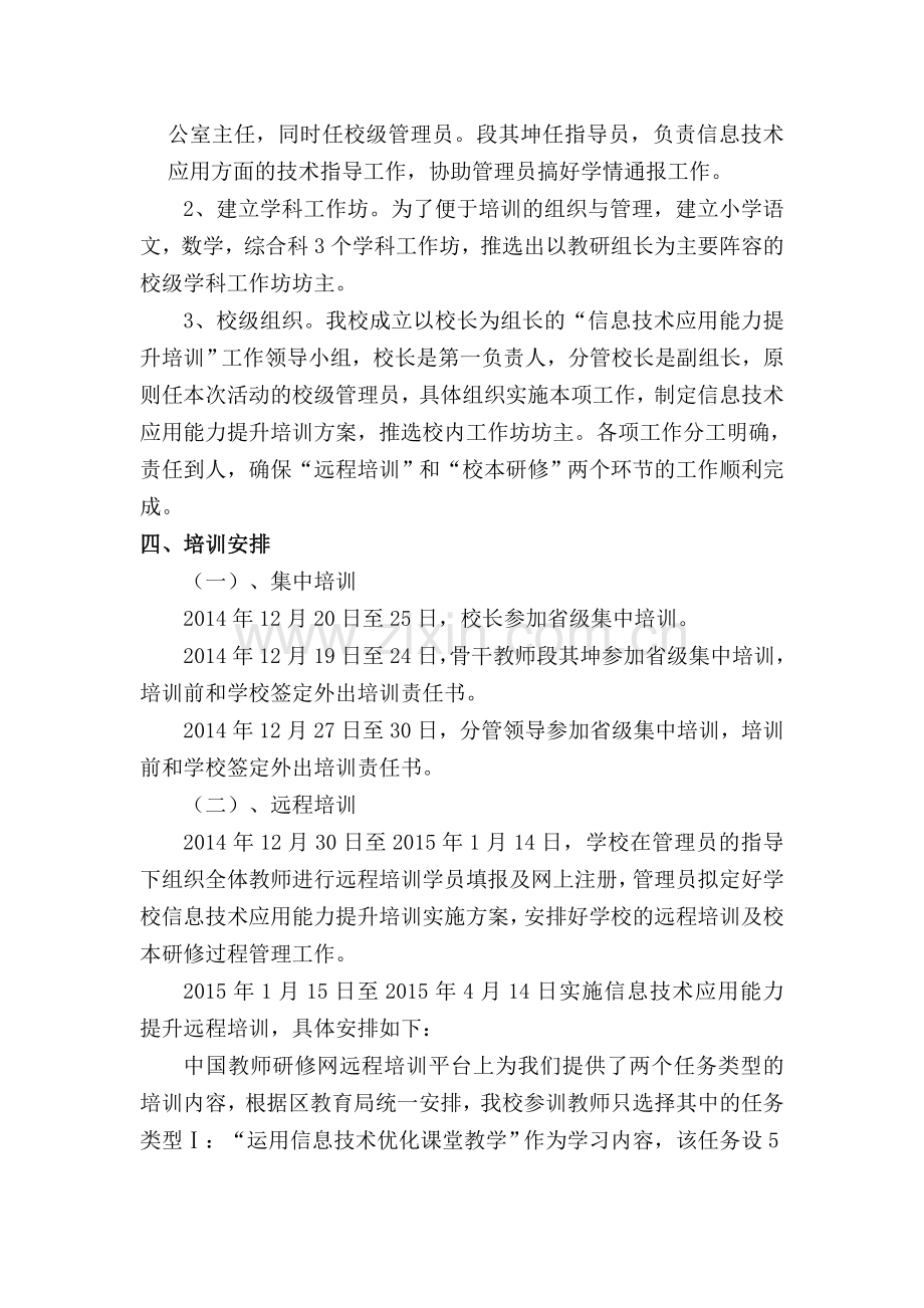 太平店中心小学关于组织开展.doc_第2页