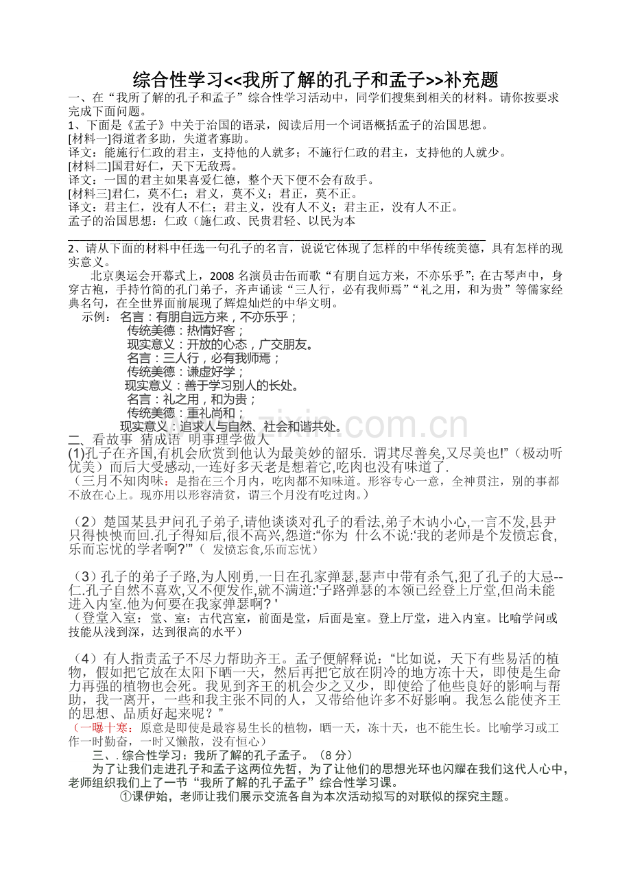 我所了解的孔孟.docx_第1页