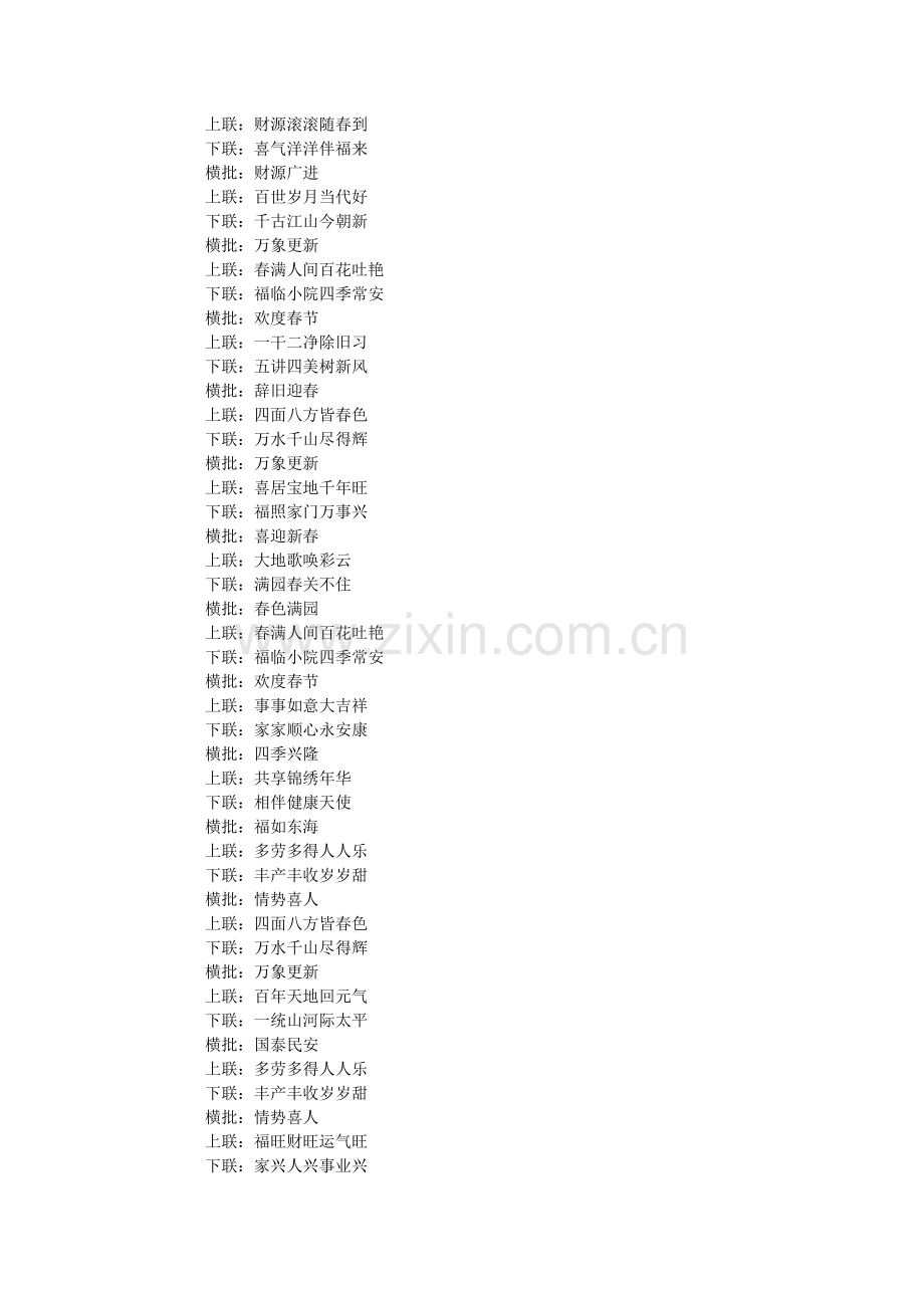 关于春节的对联带横批_鼠年春节对联.doc_第2页