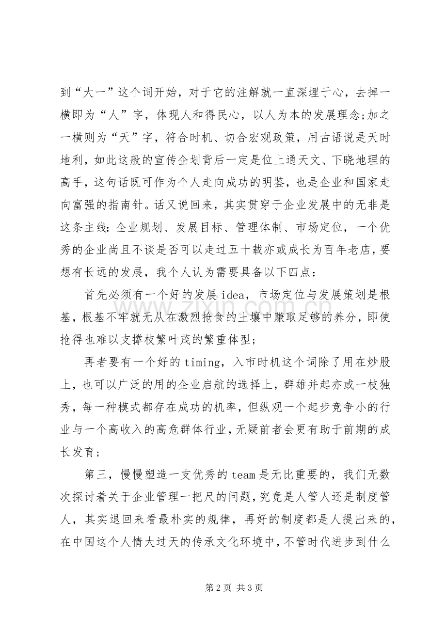 听演讲谈企业发展.docx_第2页