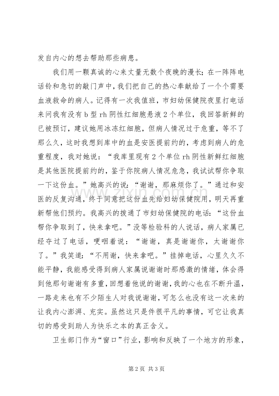 XX年卫生系统征文演讲稿与XX年县区委新年演讲致辞范文.docx_第2页