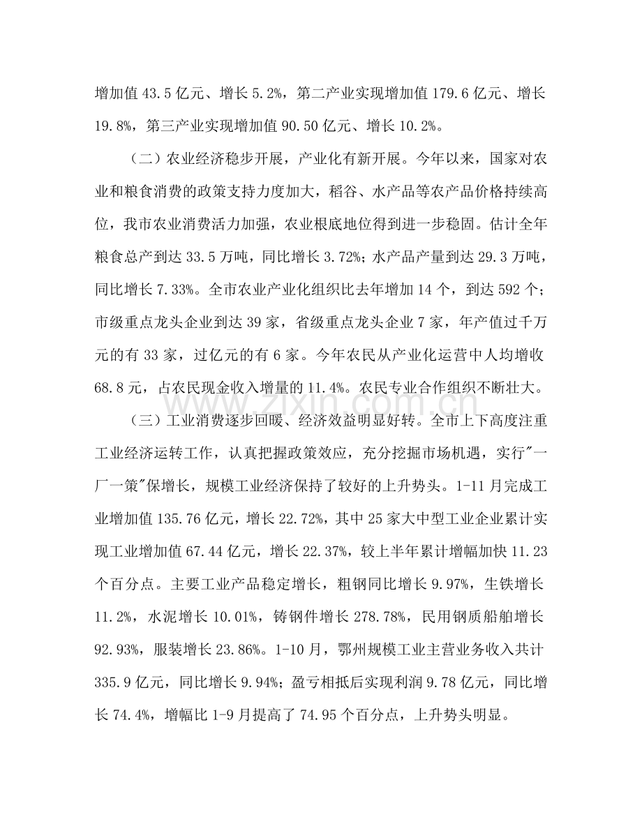 县域经济发展情况与工作参考计划范文.doc_第2页