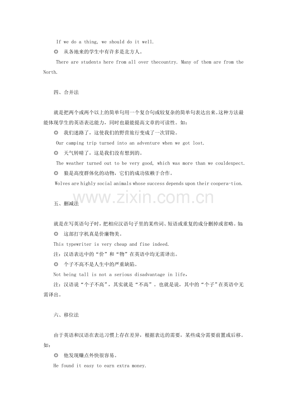 写好英语句子的8种方法.doc_第2页