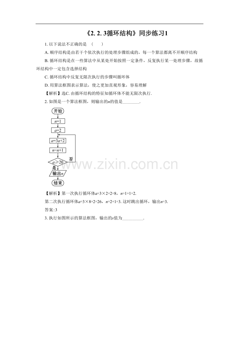 《2.2.3循环结构》同步练习1.doc_第1页