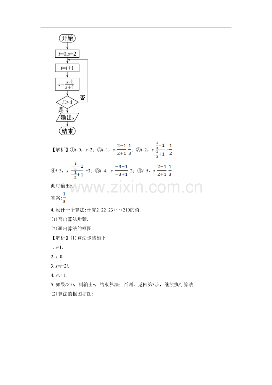 《2.2.3循环结构》同步练习1.doc_第2页
