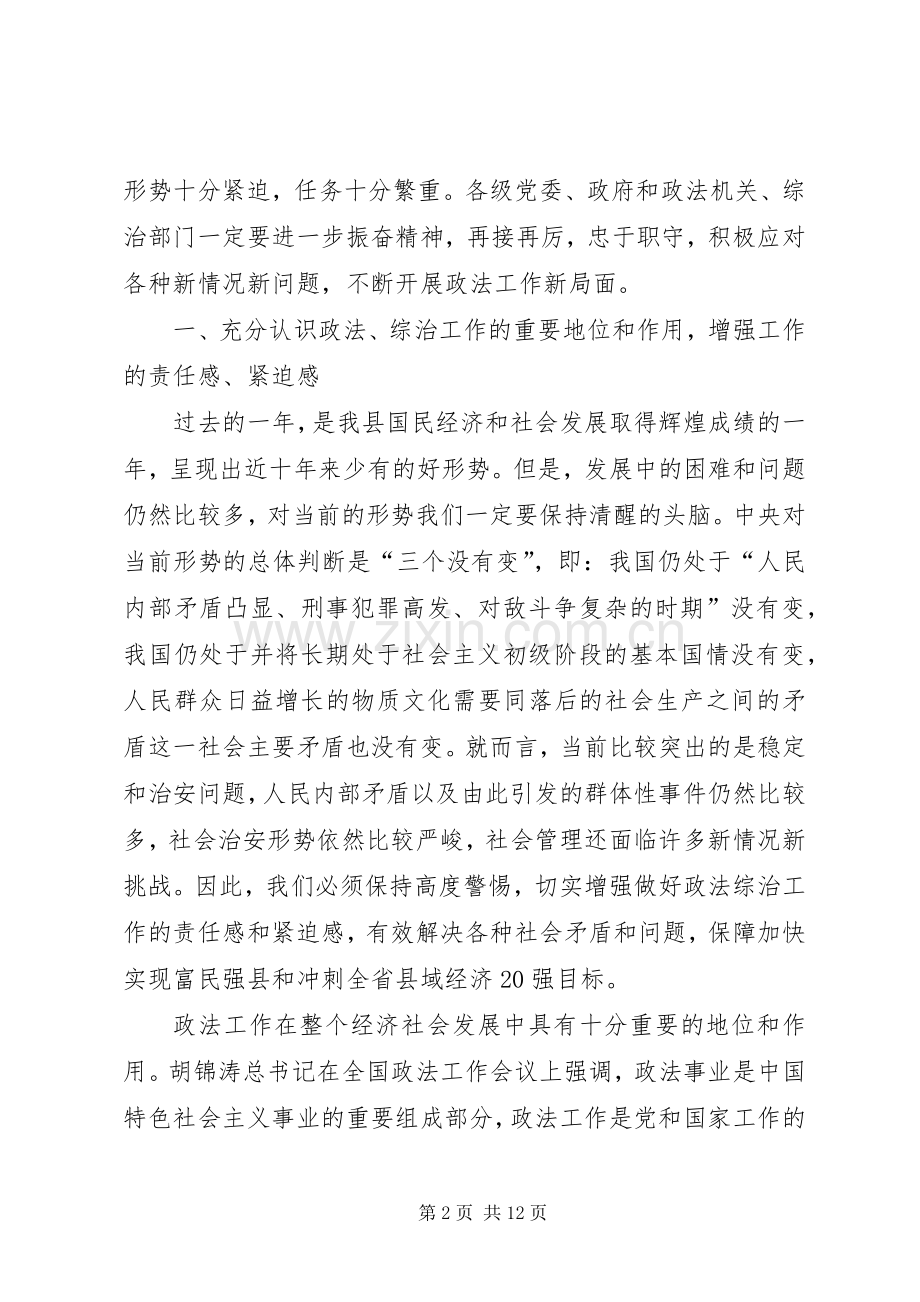 全县政法综治大会领导讲话.docx_第2页
