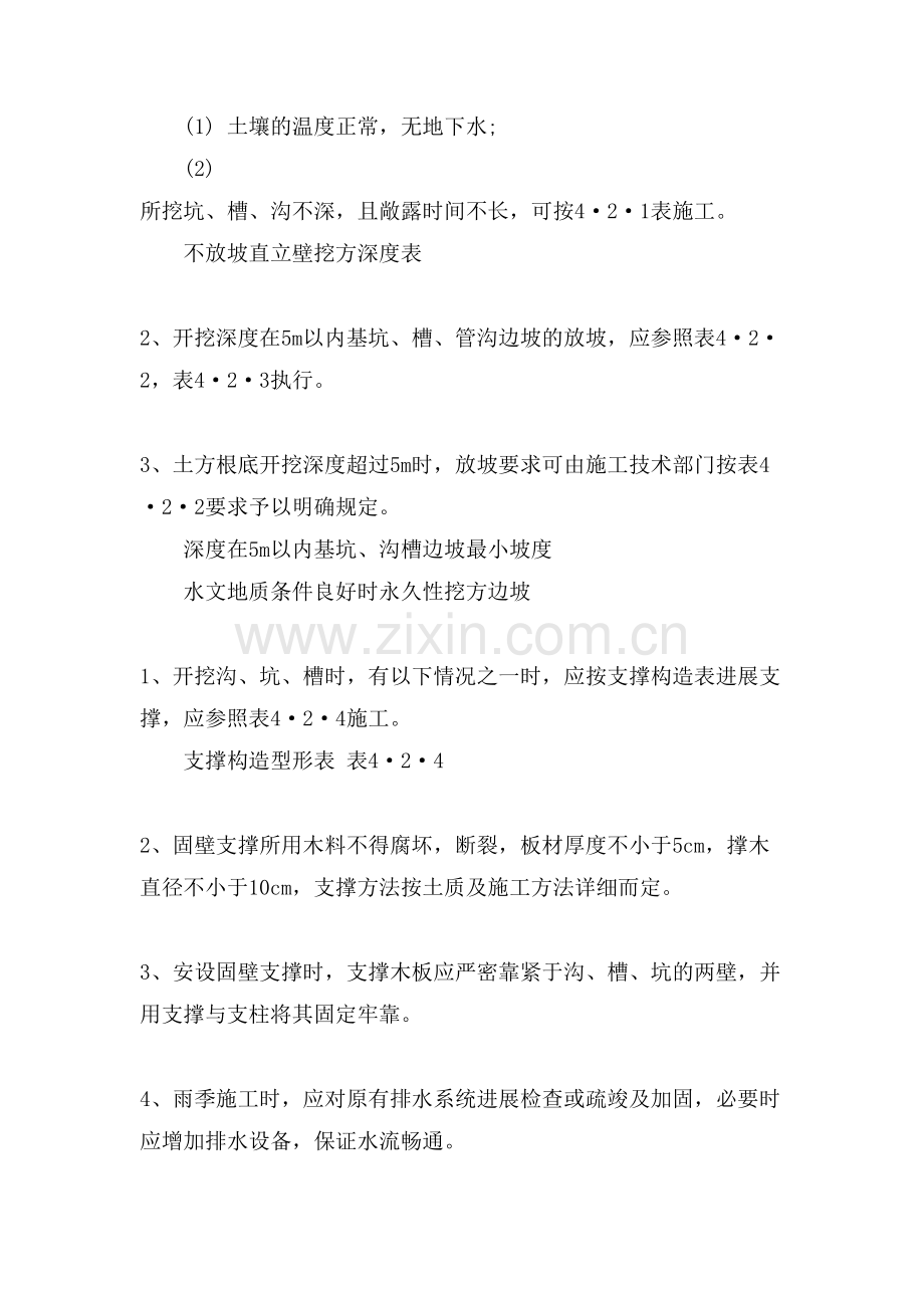 土方工程安全技术操作流程.doc_第2页
