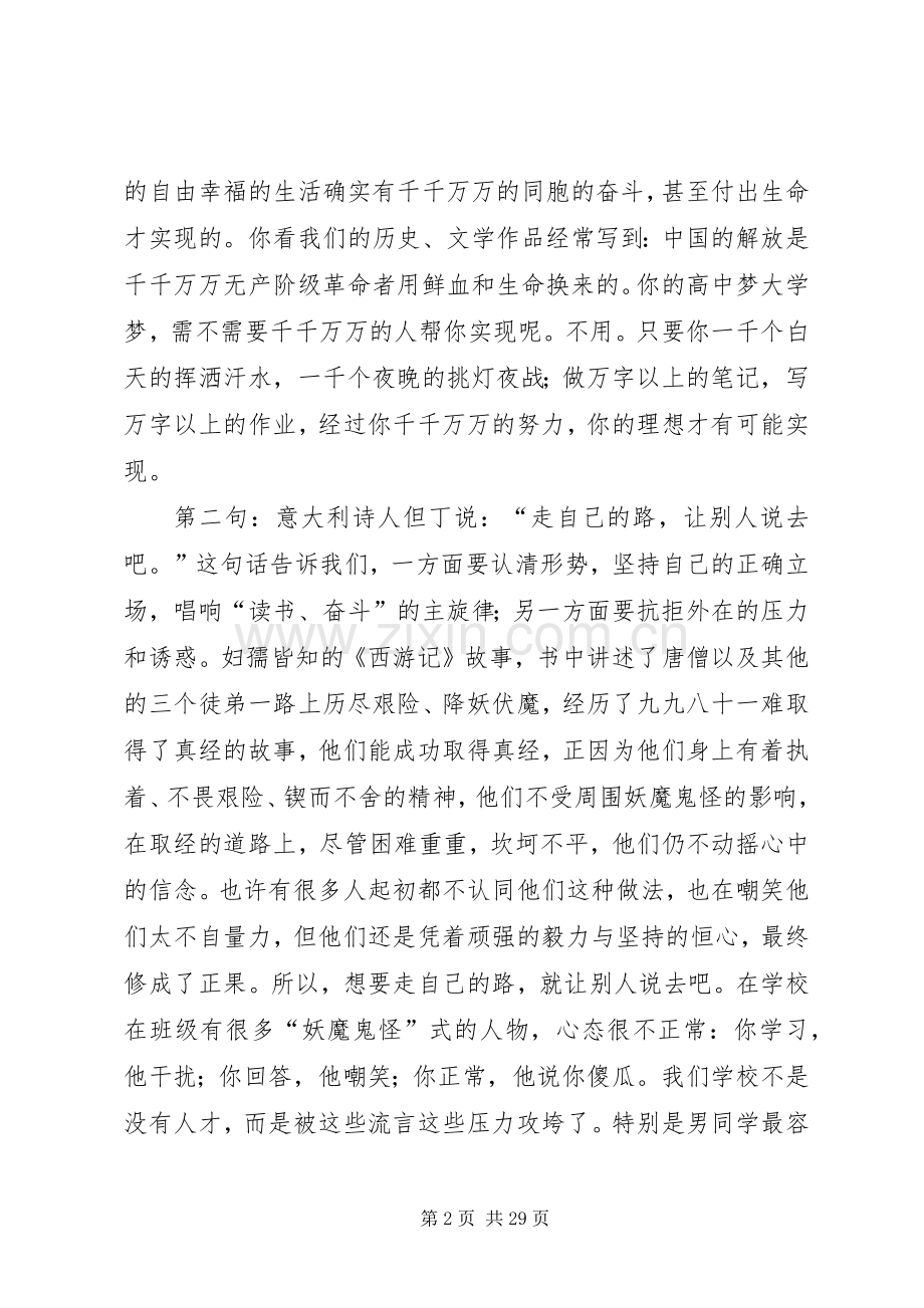 优生优培动员会发言稿.docx_第2页