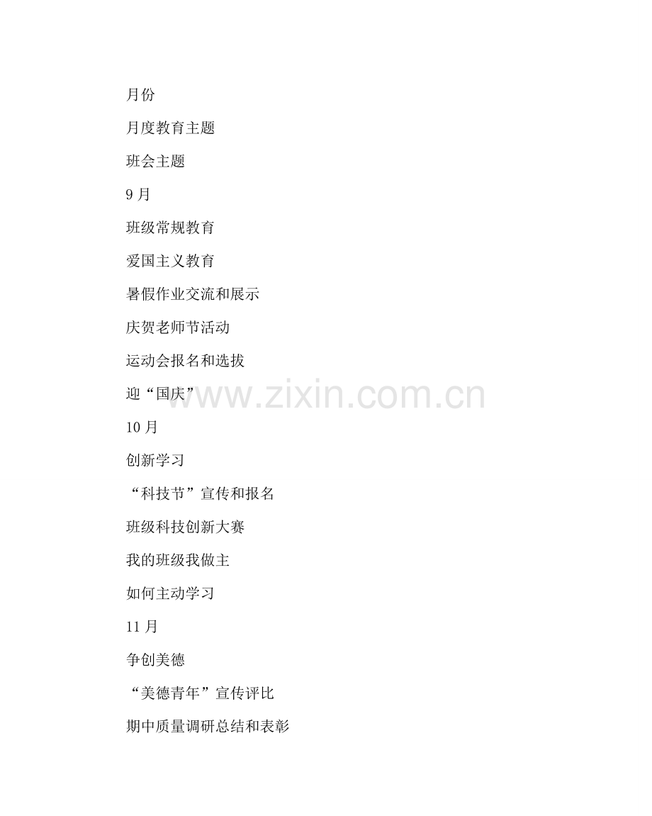 班主任工作范文八年级班主任工作计划18.doc_第2页