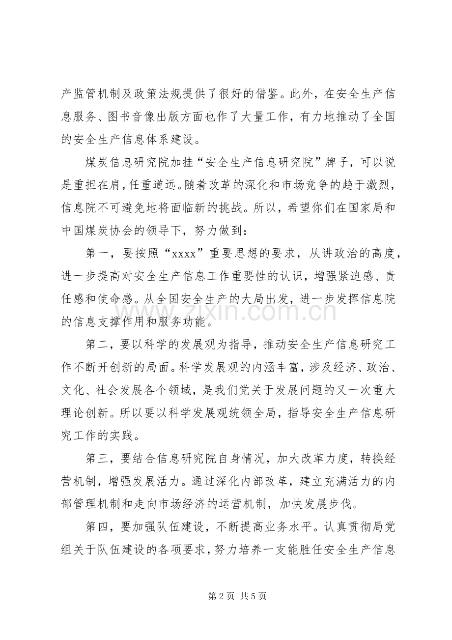 研究院挂牌讲话2篇.docx_第2页