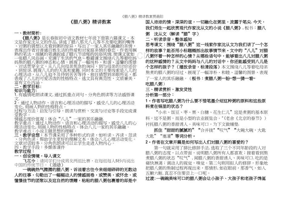 《腊八粥》精讲教案贾晨阳.docx_第2页