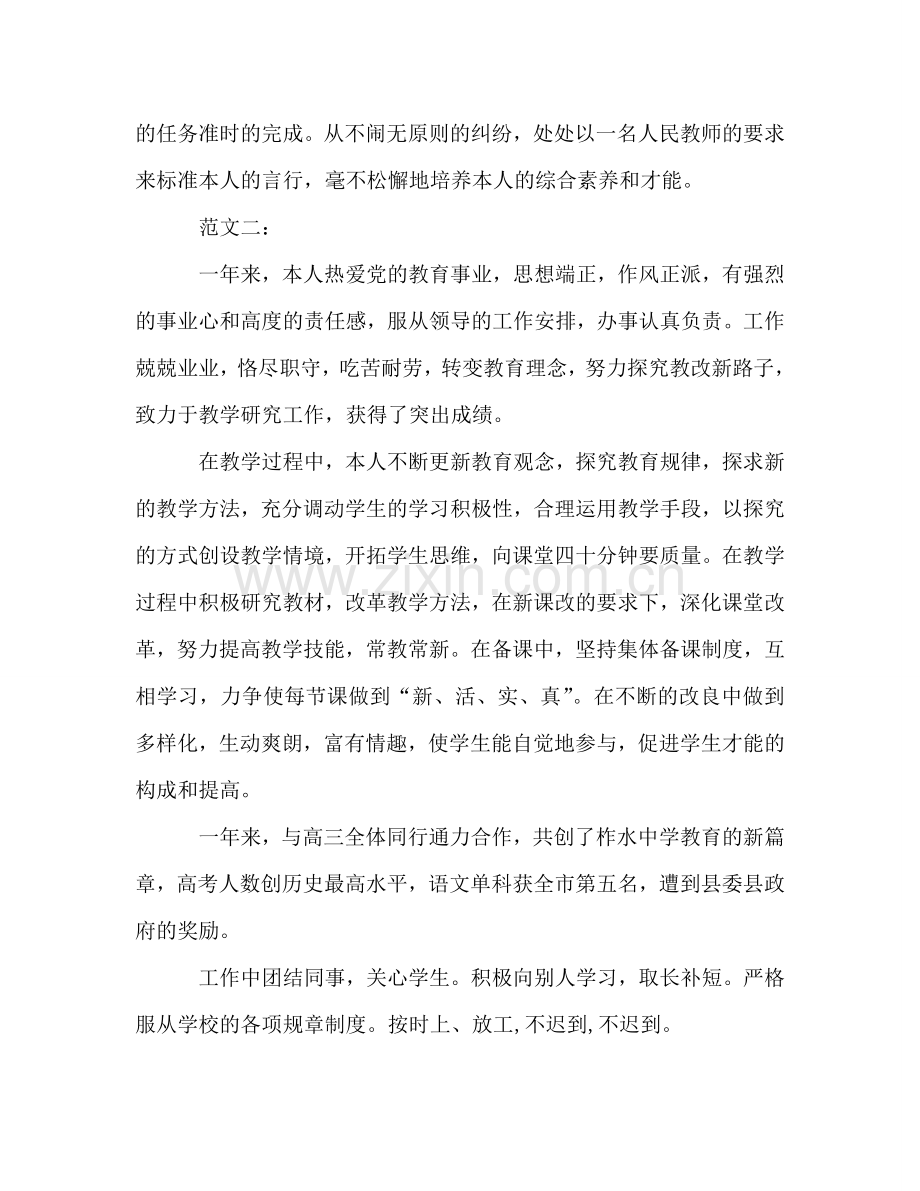 2024年新教师年考核参考总结.doc_第2页