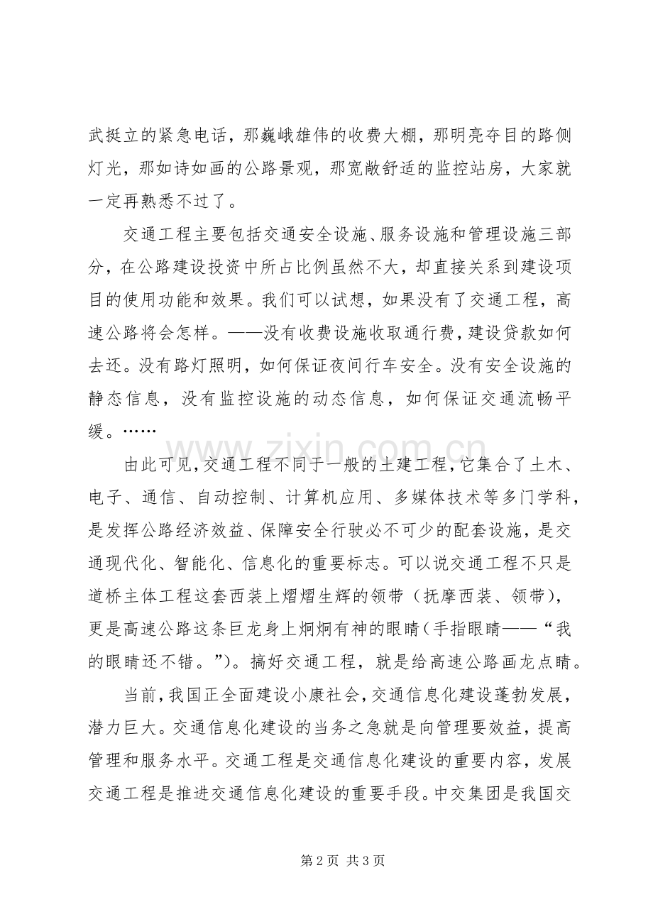 “与祖国共奋进与企业同发展”演讲稿范文.docx_第2页