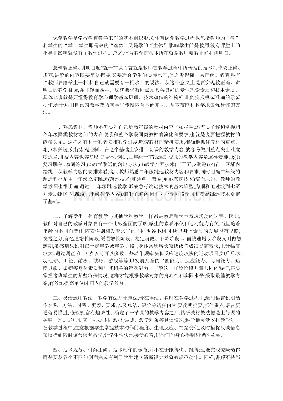 课堂教学是学校教育教学工作的基本组织形式.doc_第1页