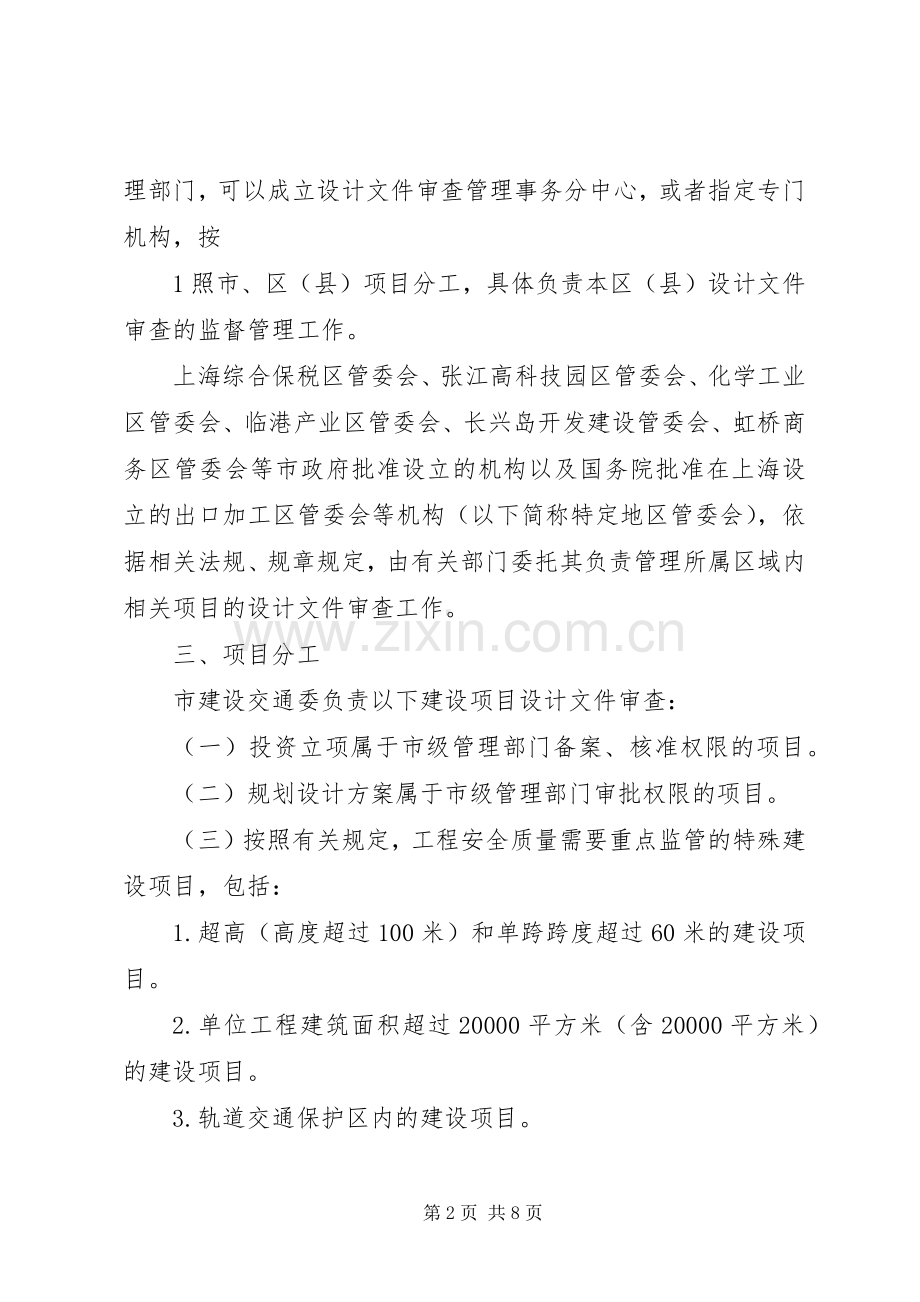 XX省建设工程行政审批管理程序改革实施方案大全 .docx_第2页