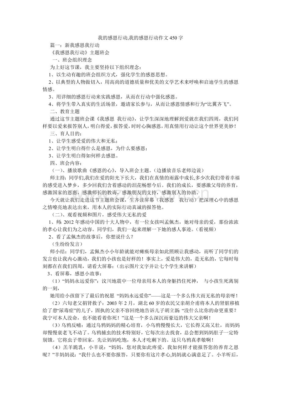 我的感恩行动,我的感恩行动作文450字.doc_第1页