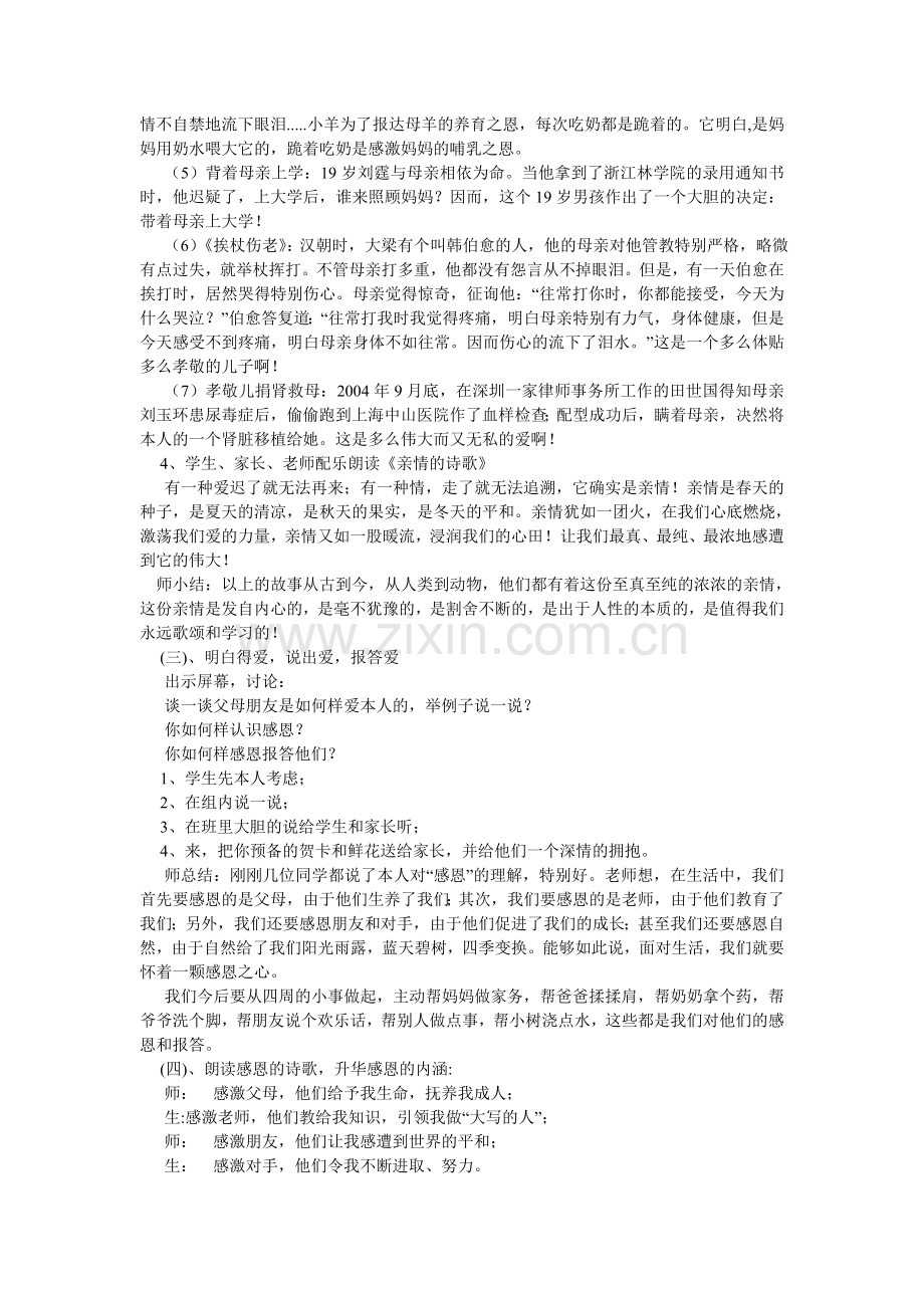 我的感恩行动,我的感恩行动作文450字.doc_第2页