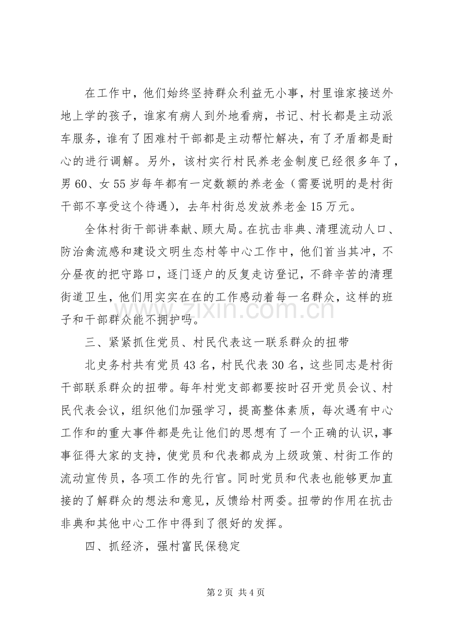 包村干部的感想体会典型发言稿.docx_第2页