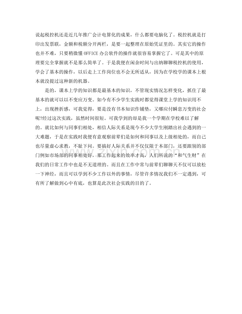 应届生就业实习协议书范本.docx_第2页