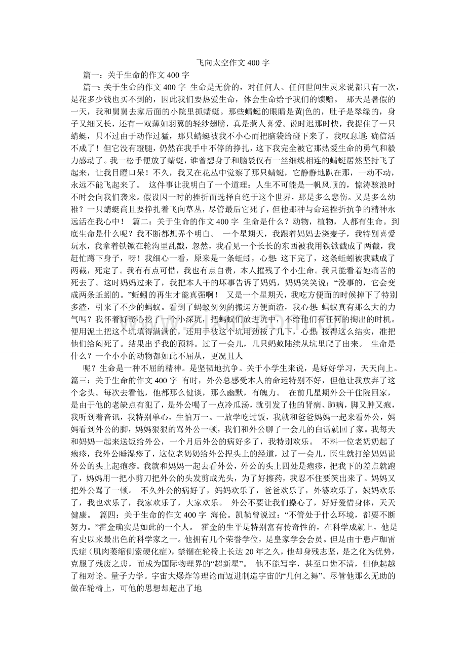 飞向太空作文400字.doc_第1页
