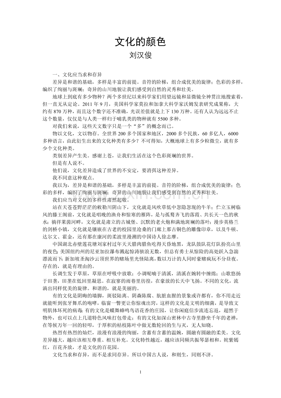 文化的颜色（刘汉俊）.doc_第1页