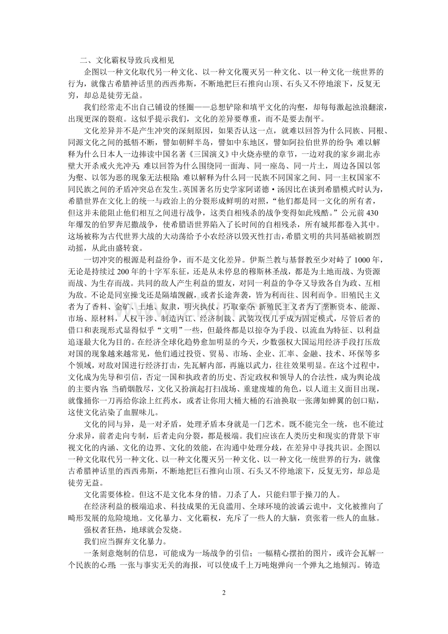 文化的颜色（刘汉俊）.doc_第2页