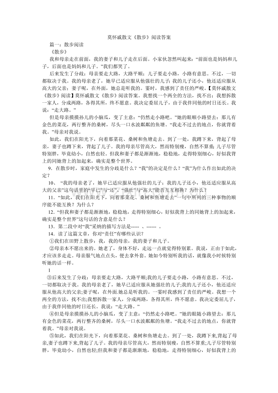 莫怀戚散文《散步》阅读答案.doc_第1页