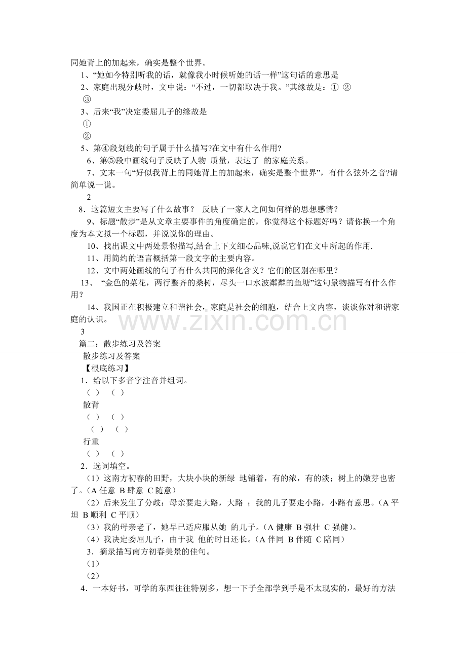 莫怀戚散文《散步》阅读答案.doc_第2页