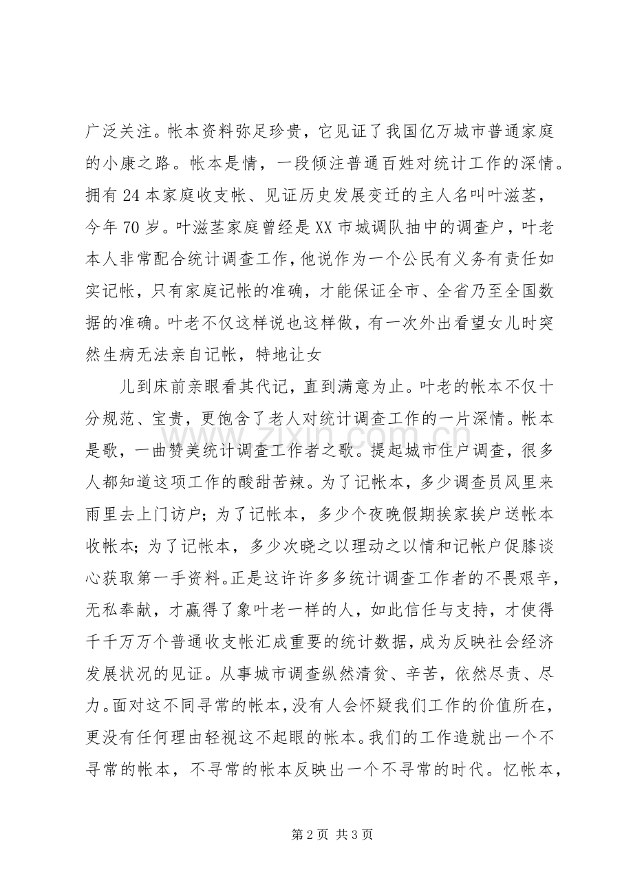 统计工作者致辞演讲稿(六).docx_第2页