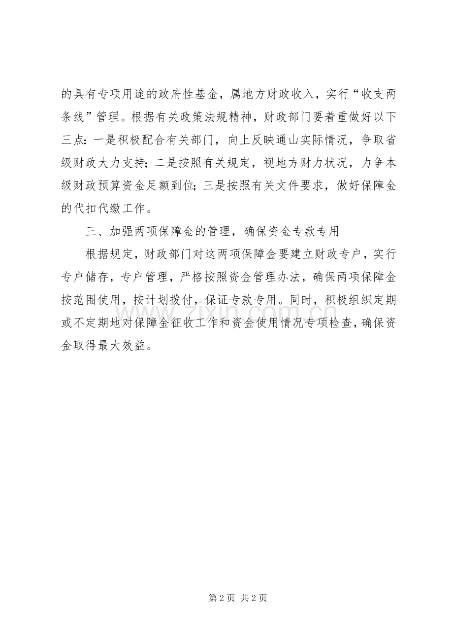表态发言切实抓好残障金征收工作.docx_第2页