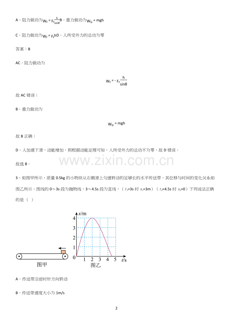 2023人教版带答案高中物理必修三第九章静电场及其应用微公式版知识点汇总.docx_第2页