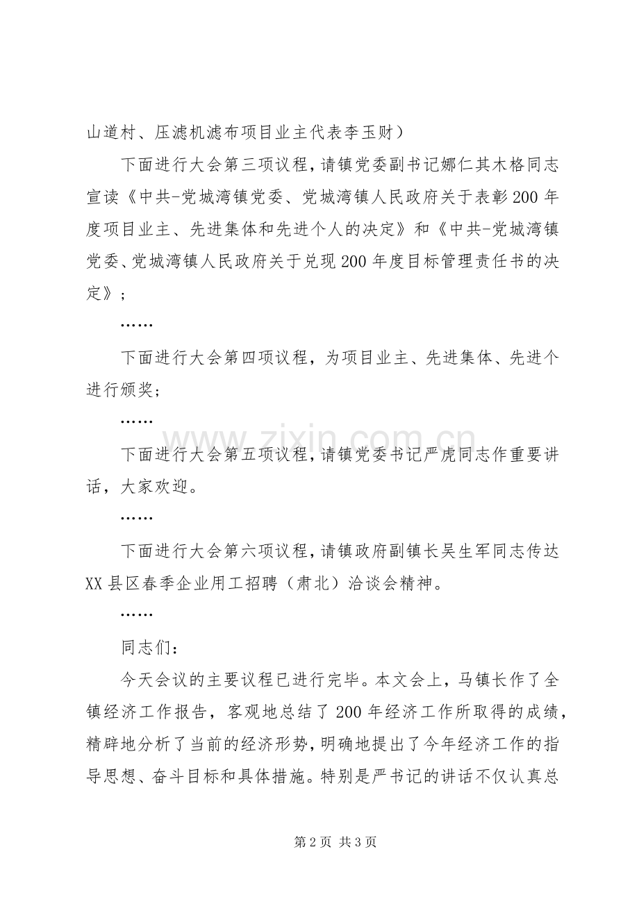 镇经济工作主持稿(2).docx_第2页