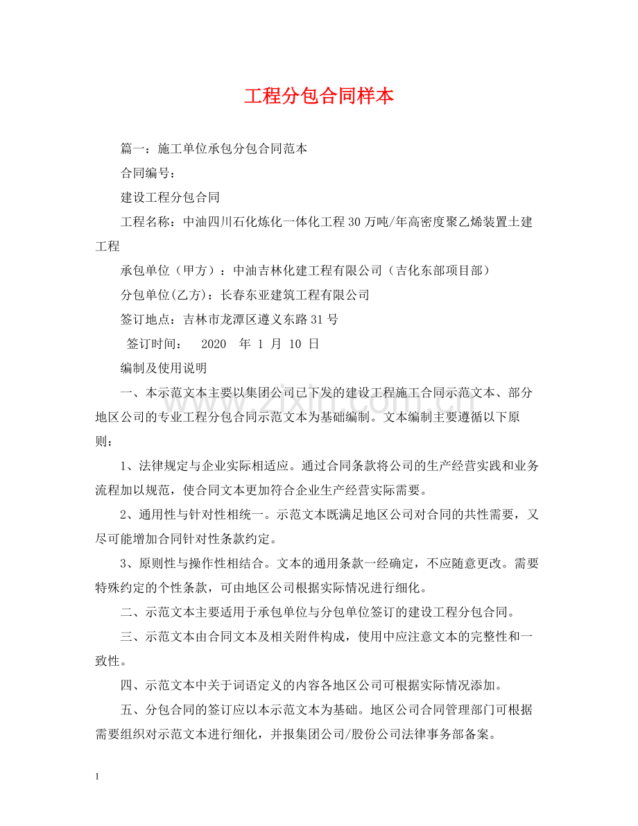 工程分包合同样本.docx_第1页