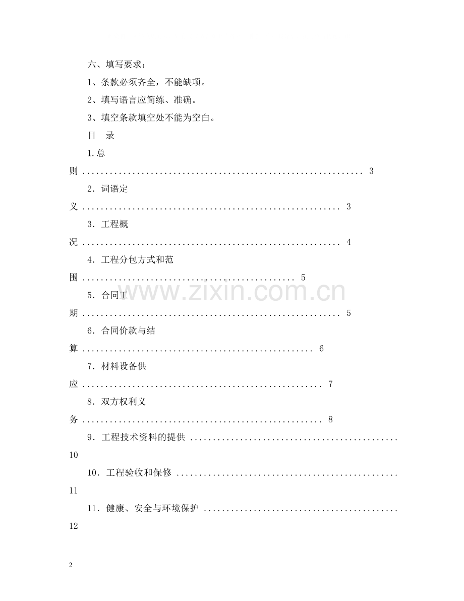 工程分包合同样本.docx_第2页