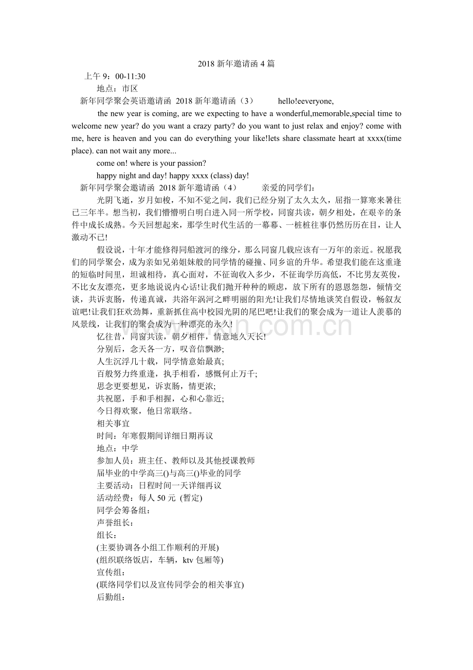 新邀请ۥ函4篇.doc_第1页